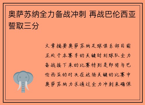 奥萨苏纳全力备战冲刺 再战巴伦西亚誓取三分