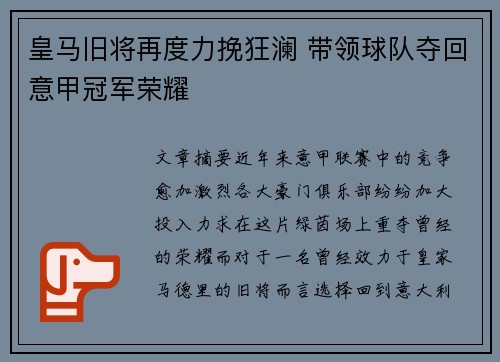 皇马旧将再度力挽狂澜 带领球队夺回意甲冠军荣耀