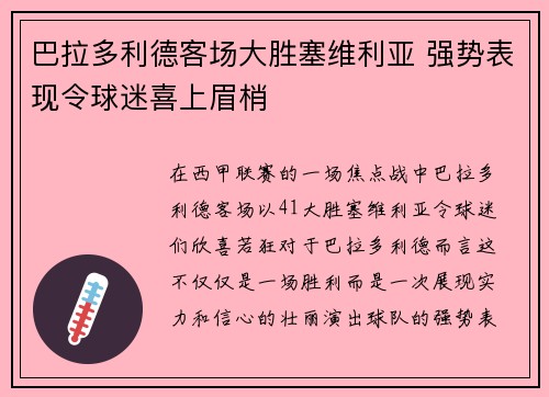 巴拉多利德客场大胜塞维利亚 强势表现令球迷喜上眉梢